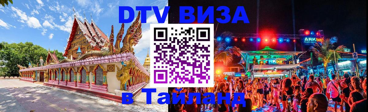 Цены на DTV визу в Таиланд — пакеты услуг, достаточно даже паспорта - 