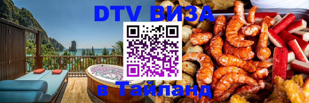 VISA в Тайланд для удалёнщиков Чианграй 